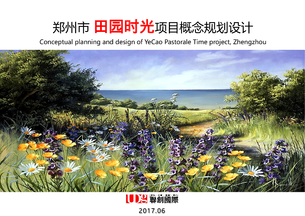 文旅双链田园时光美丽乡村振兴概念设计