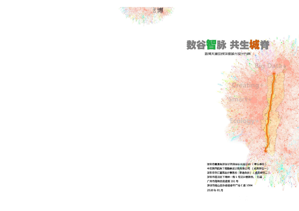 数谷智脉+共生城脊城市文旅景观规划设计