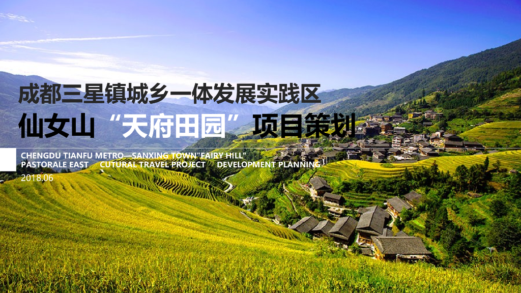 【乡村振兴】自然牧场城乡一体发展规划设计