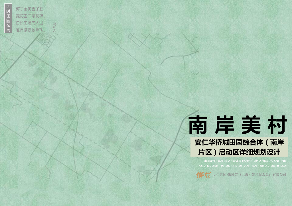 【美丽乡村】四川美丽乡村田园综合体启动设计