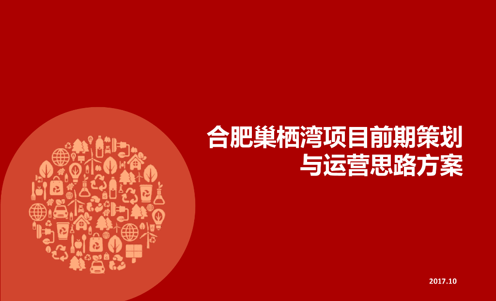 大农业+大旅游都市农业田园综合体规划设计