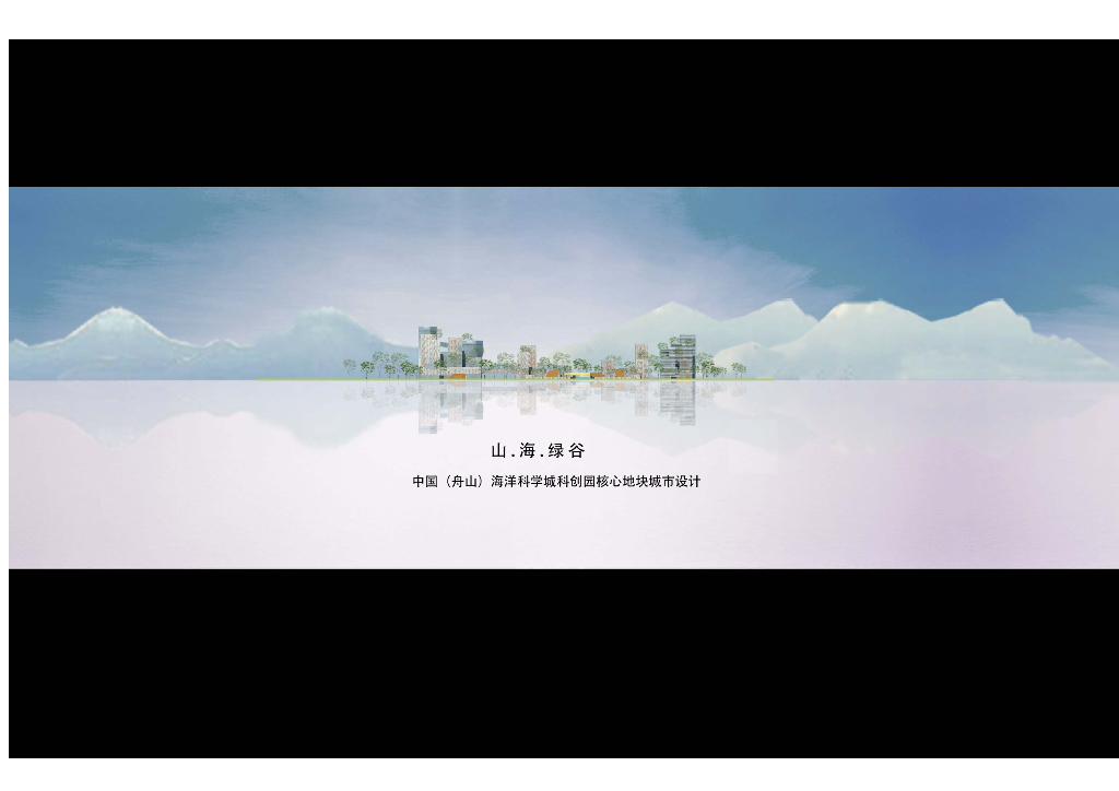 山海新城产业绿谷综合景观规划设计方案文本