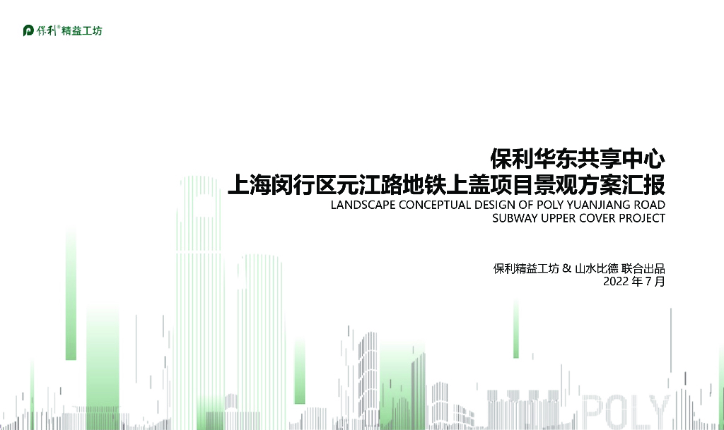 森云艺站+活力云谷地铁上盖公园景观2022