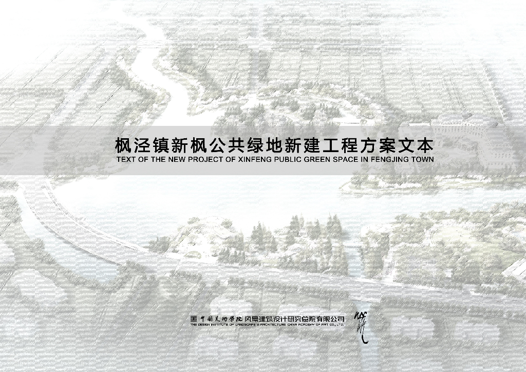 生态水岸+休闲客厅市政公共绿地景观方案