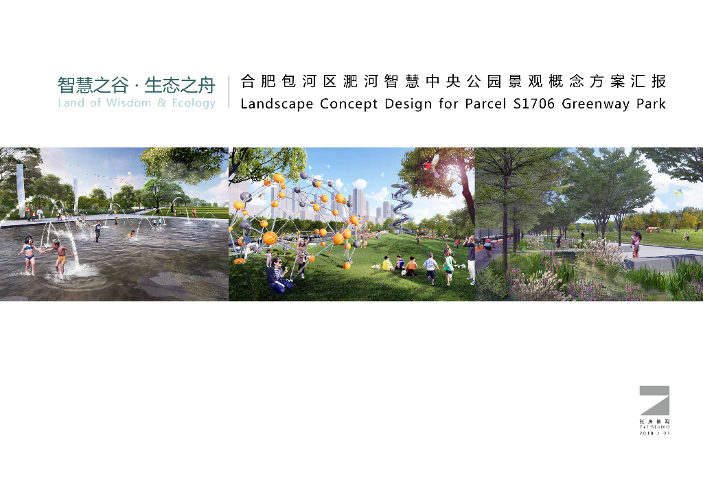 艺术生态+工艺打造公园景观方案设计