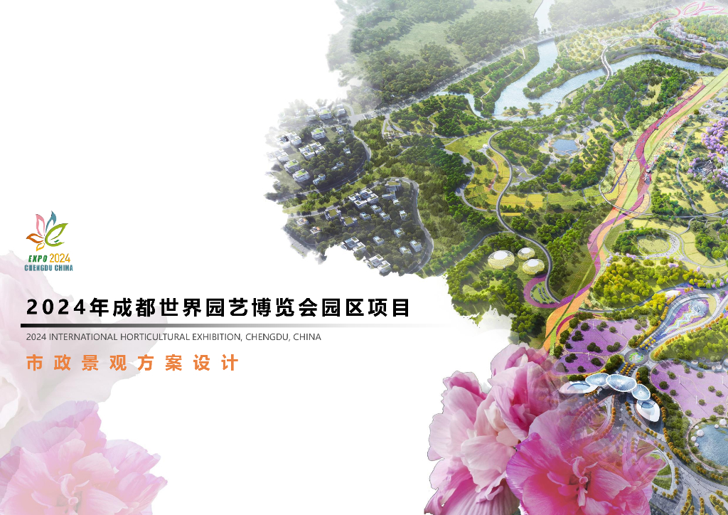 世界园艺博览会区项目市政景观方案设计