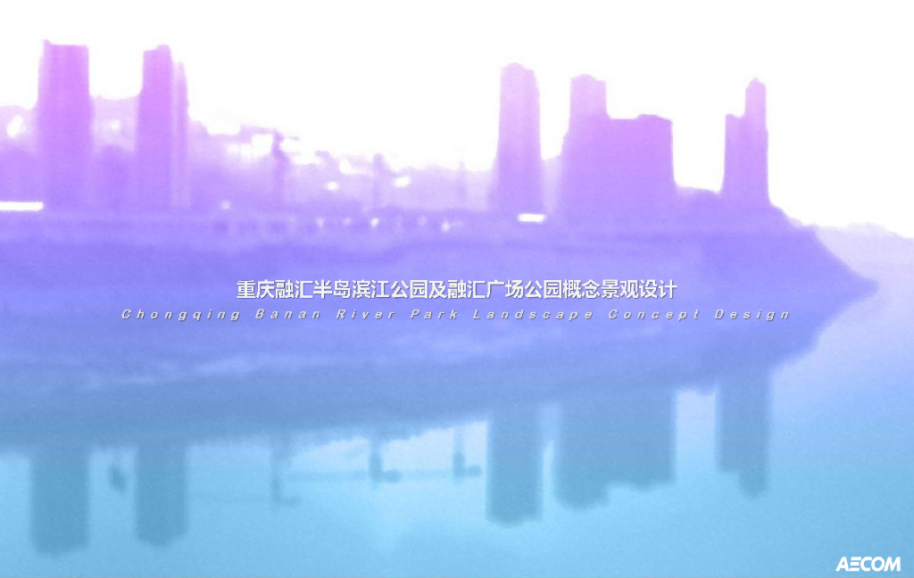 绿色纽带生态构想半岛滨江公园景观方案设计