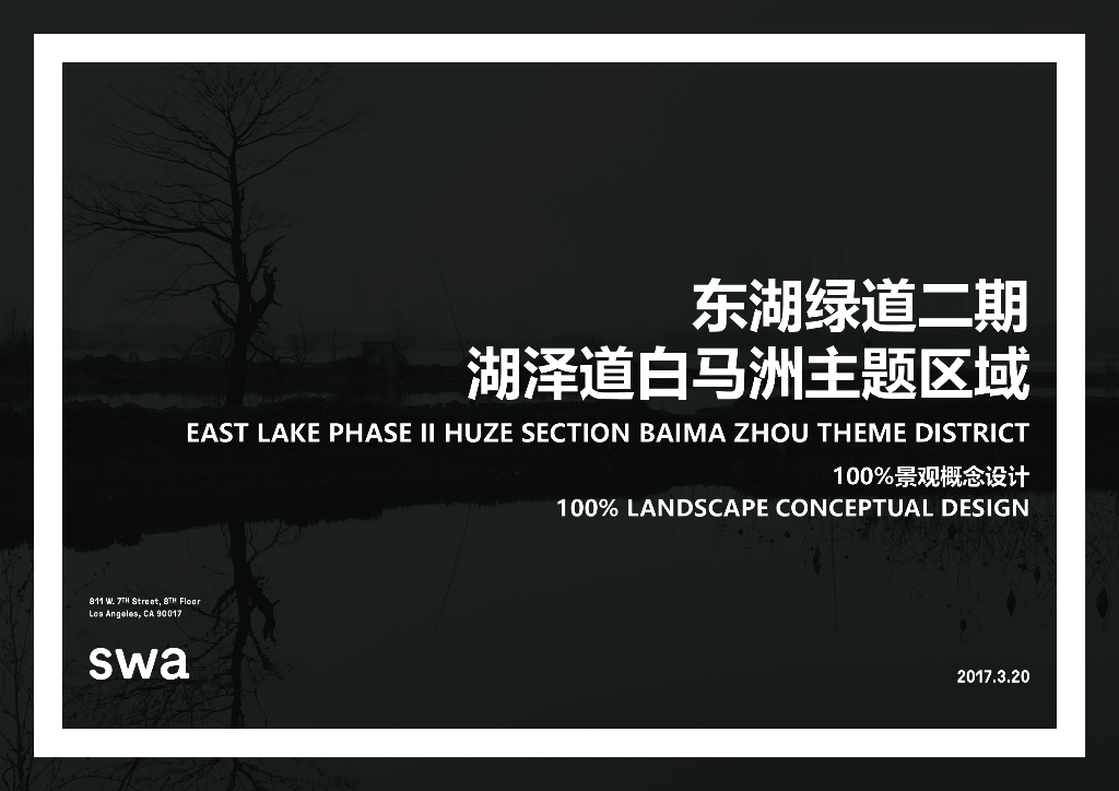 【城市公园】洲际绿道城市公园景观方案设计