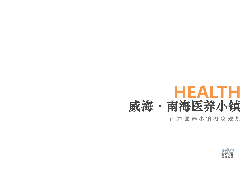 全域健康城+时尚商业医美小镇景观设计方案