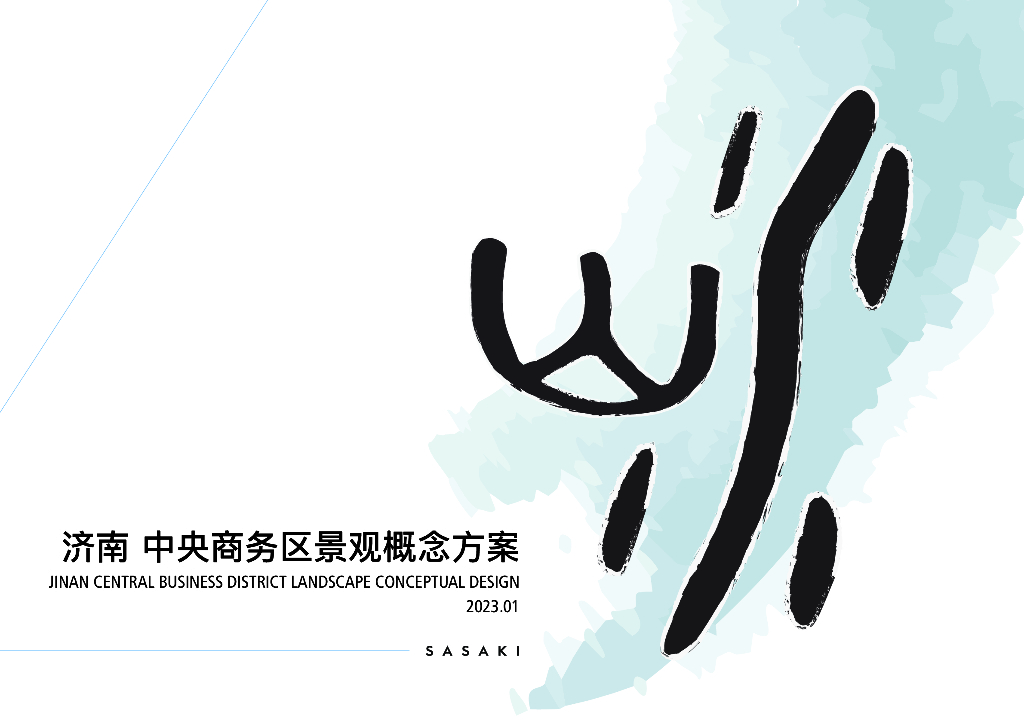 延绵山律+起伏水韵城市商务区景观设计