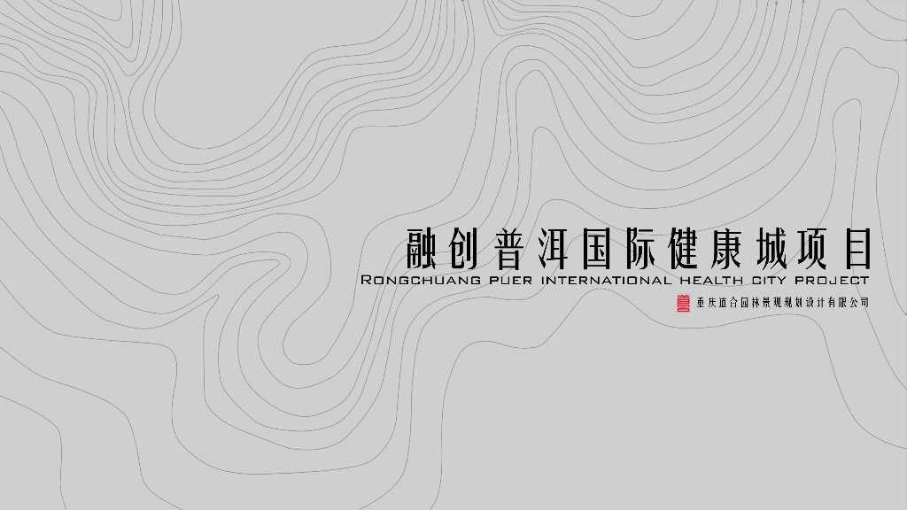 松山星辰+极美秘境健康城旅游小镇方案文本