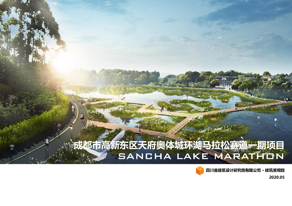 现代自然+生态活力环湖马拉松赛道一期项目