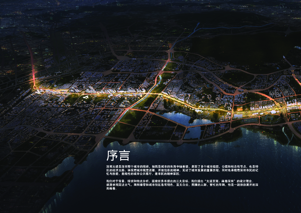 大道至简+画卷深南市政大道景观规划设计