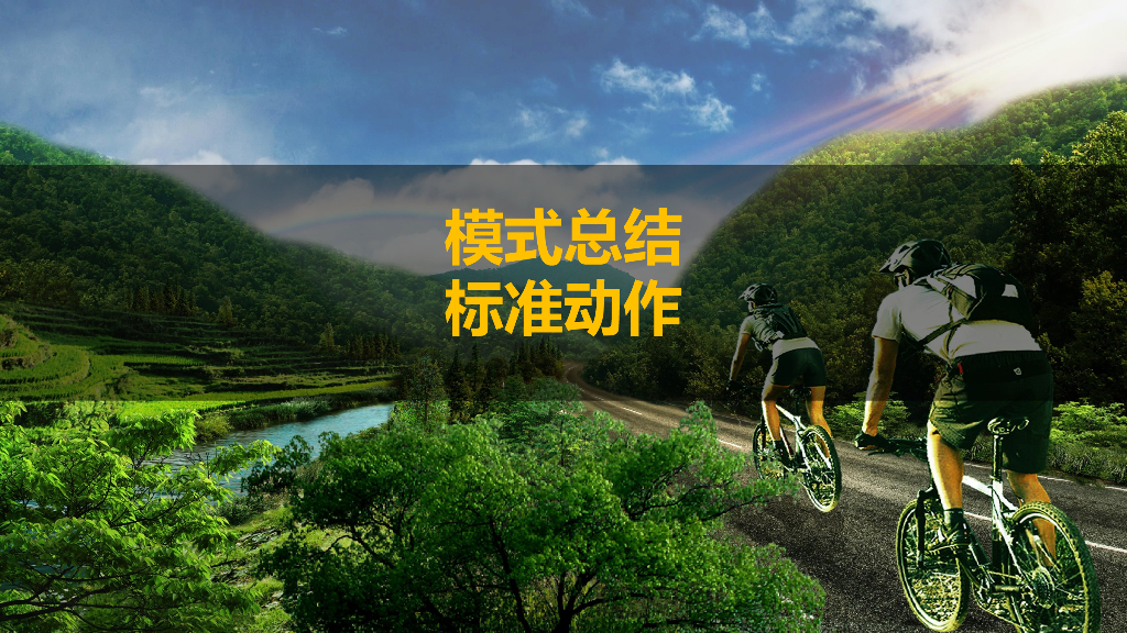 一站一风情理想之城风景道一带一路编制