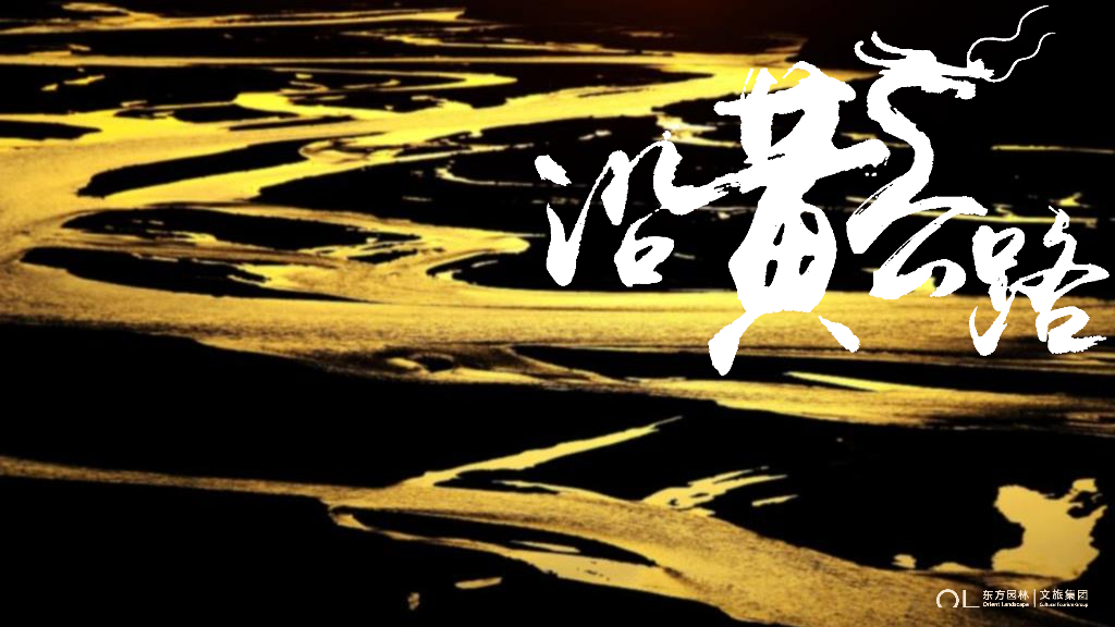 全景通廊沿黄公路风景道策划规划景观方案