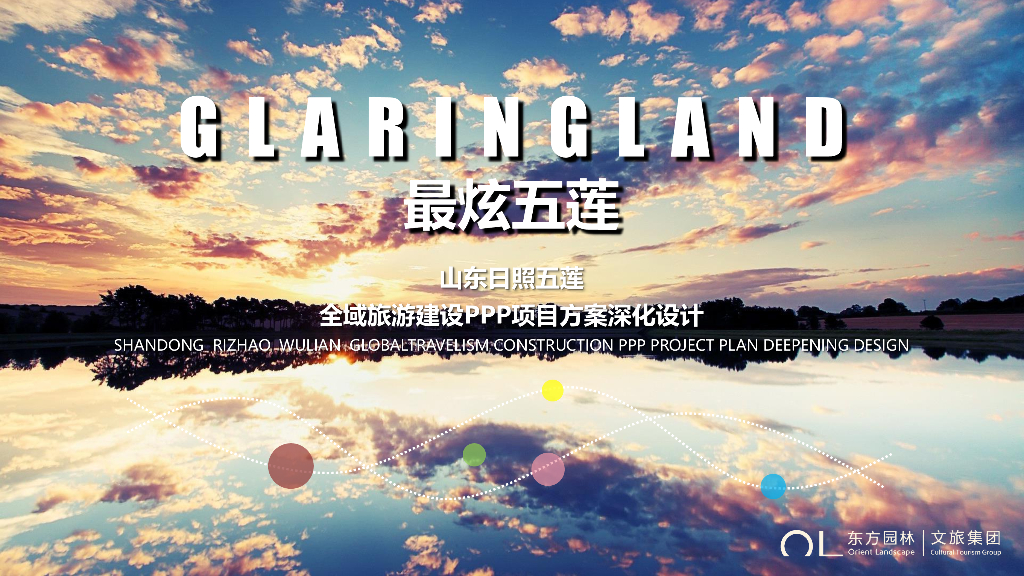 全域旅游格局+山水悦动东方绿道道路景观