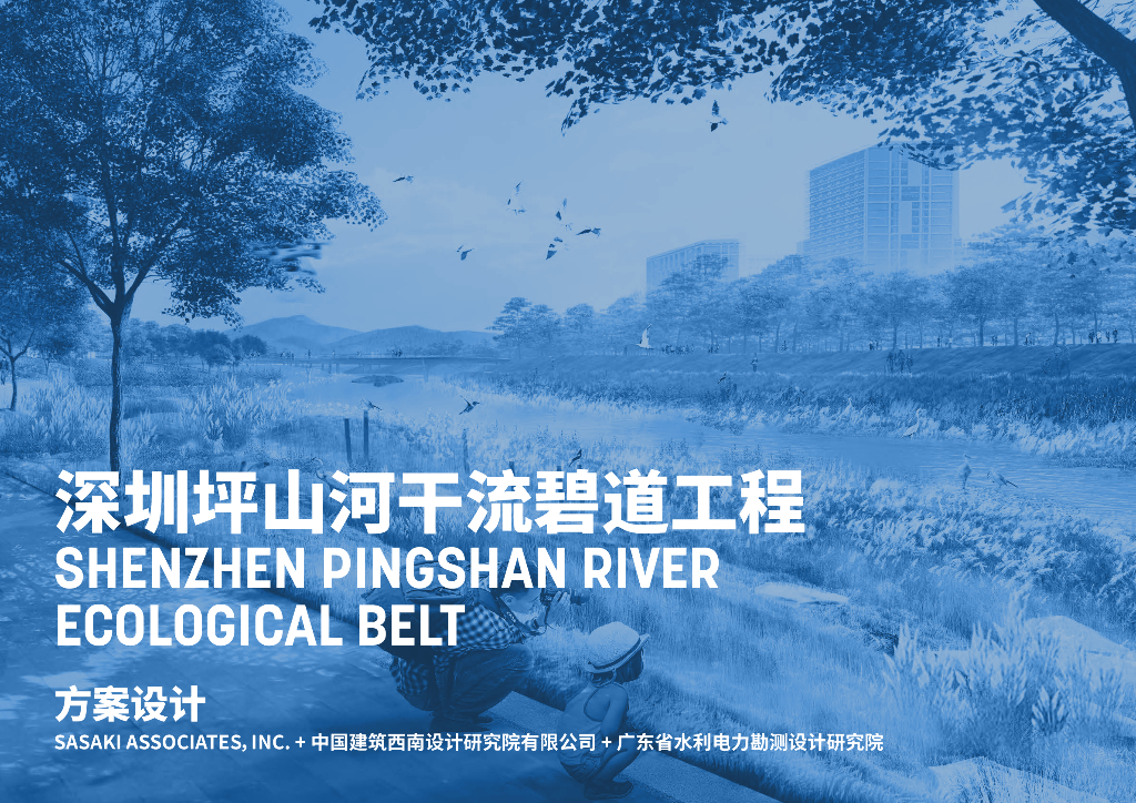 坪山七驿+山河十八景碧道滨河景观方案文本