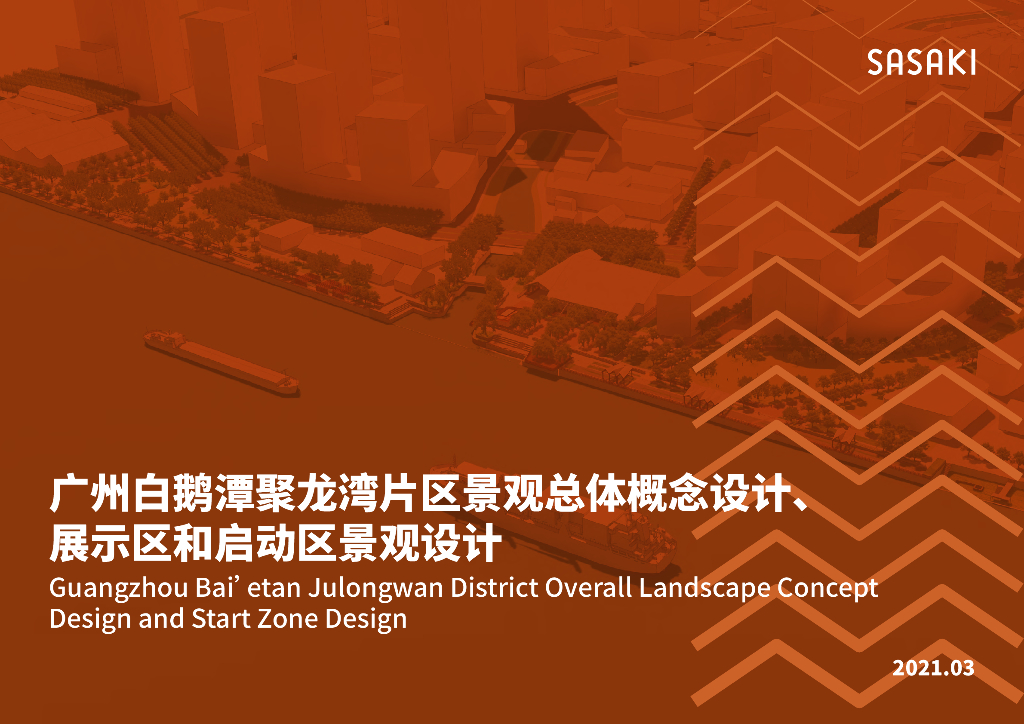 珠江碧道+绿荫融城滨水公园景观方案文本