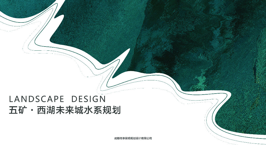 织蓝色飘带+筑活力水城水系景观2022