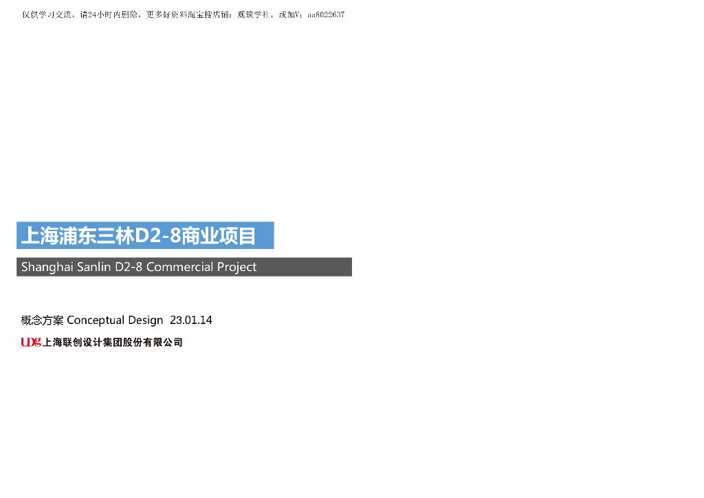 特色儿童主题商业街项目概念方案设计