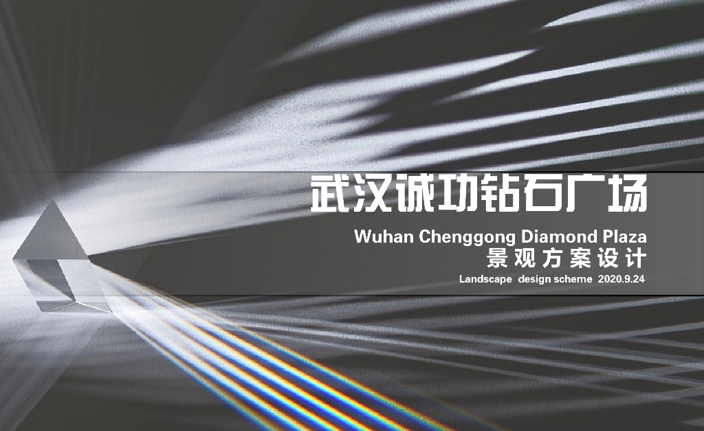 景象万千浮生梦商业景观方案文本