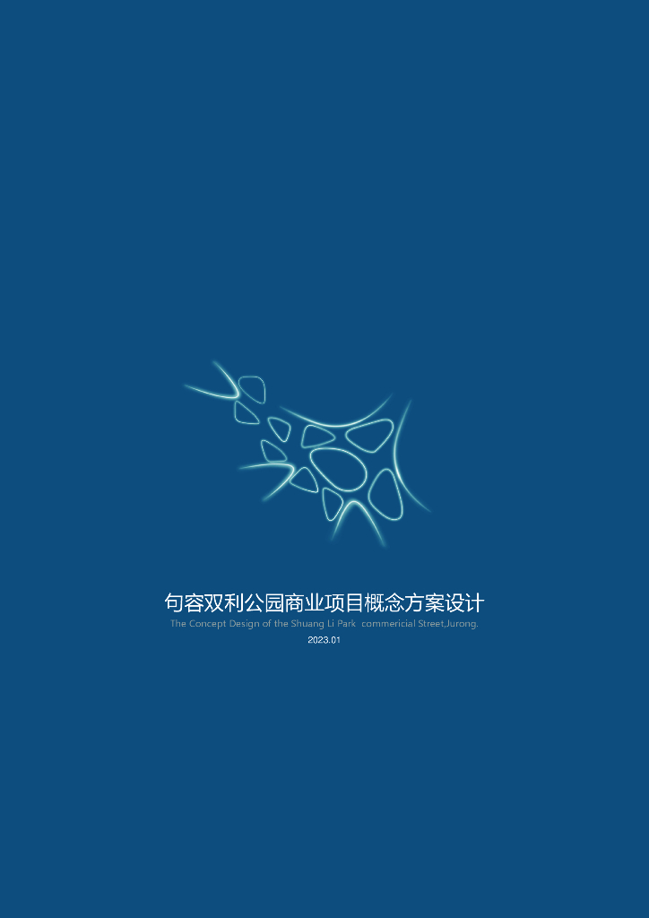 现代公园式商业项目概念方案设计