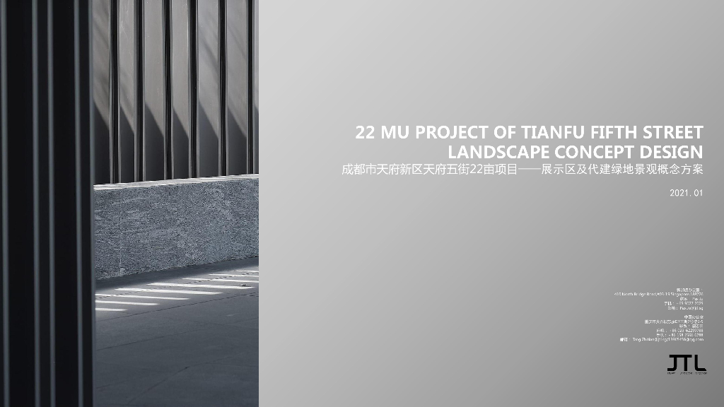 成都市天府新区天府五街项目展示区及代建绿地景观概念方案：都会度假+圈层社交