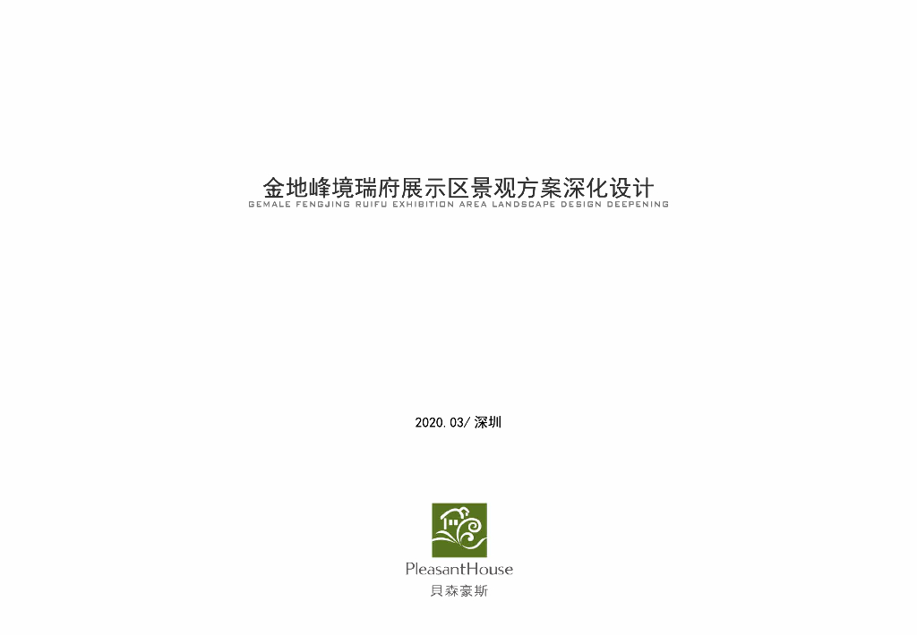 文化意境+艺术之旅展示区景观深化设计