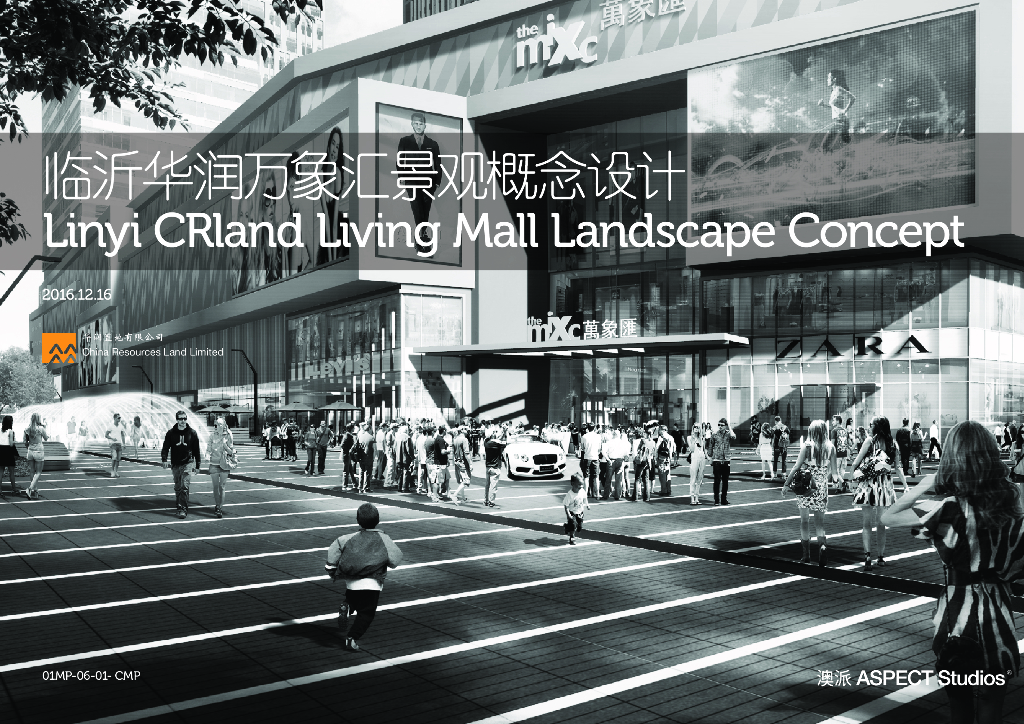 书法名城都市生态景观概念方案文本