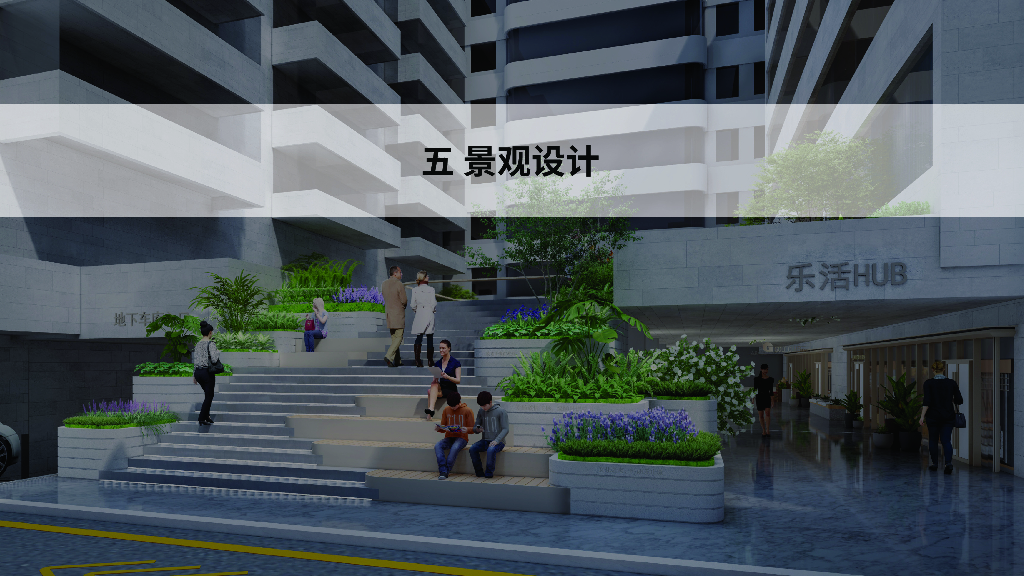 社群网路+场景社区商业大厦景观概念设计