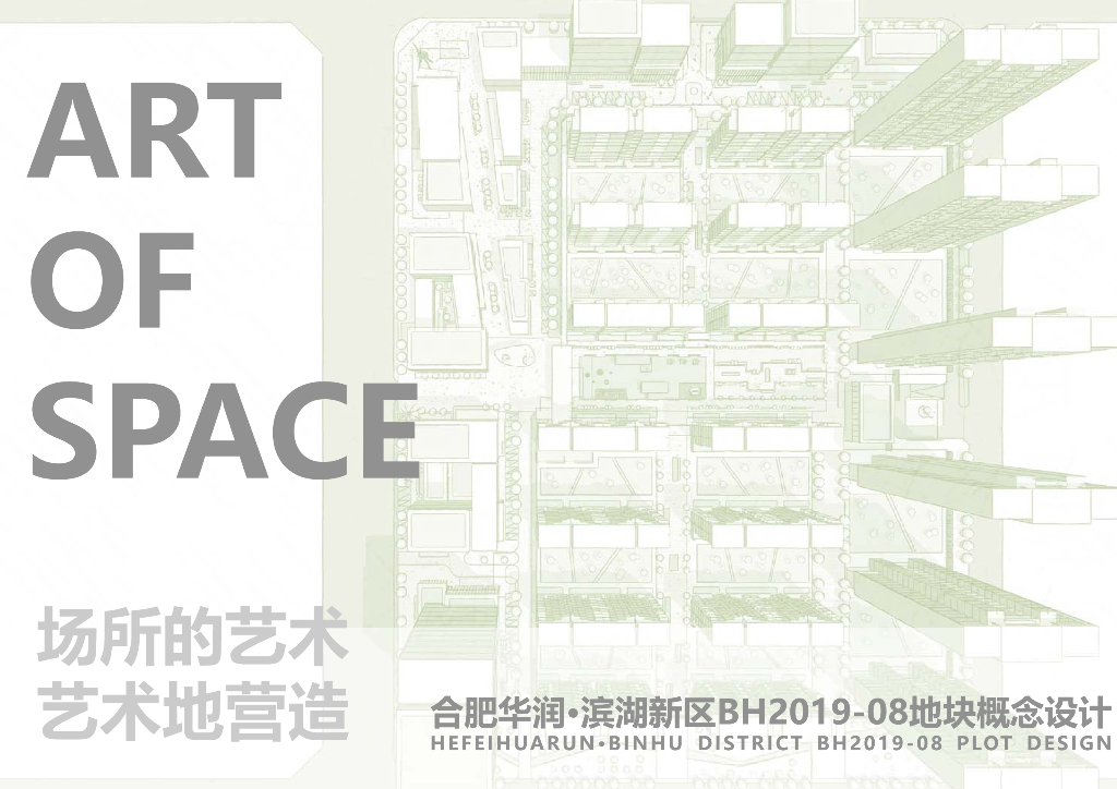 艺术场地滨湖新区住宅+商业+办公概念设计