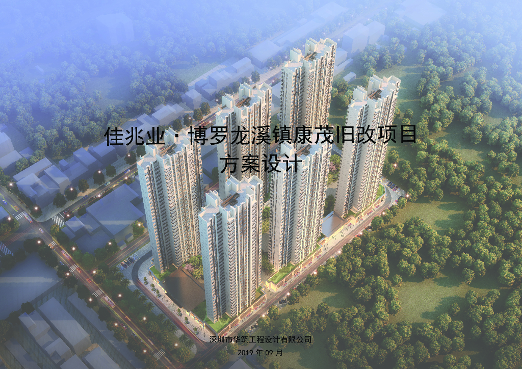 某小镇旧改项目景观设计方案文本