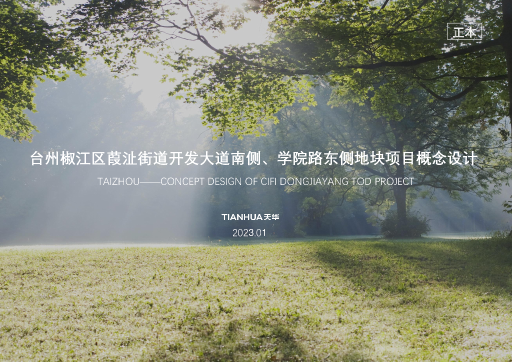 智慧科技+低碳住宅社区项目概念规划设计