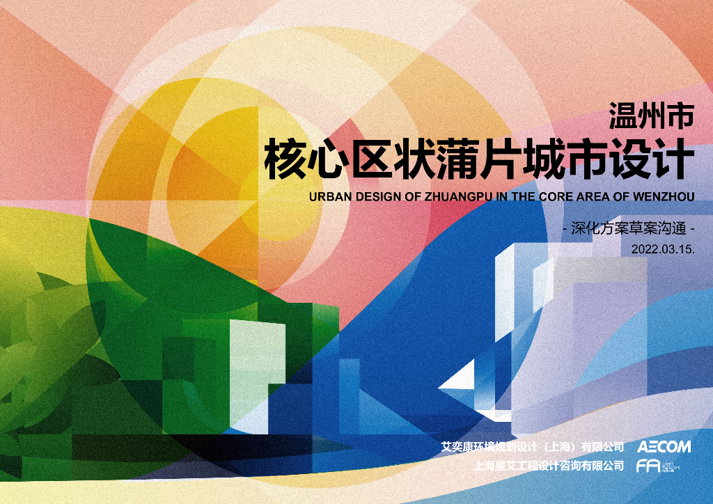 山水龙脉+产服驱动城市设计方案深化2022