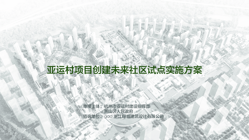 现代风格+健身休闲社区试点实施规划设计