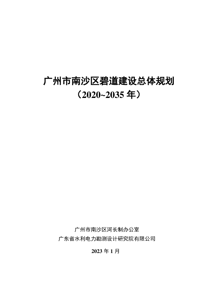 本资料是绿道系统建设总体规划指导守则