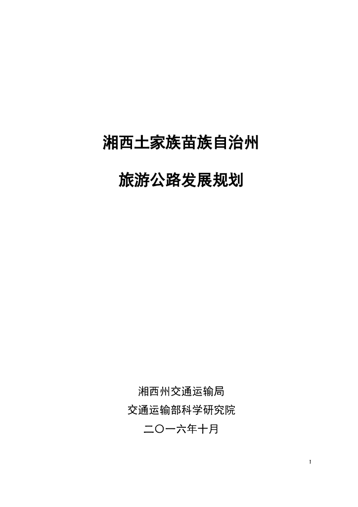 贵州旅游公路发展规划指导