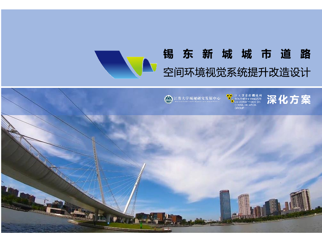 乐活创新城市道路环境视觉系统提升与规划