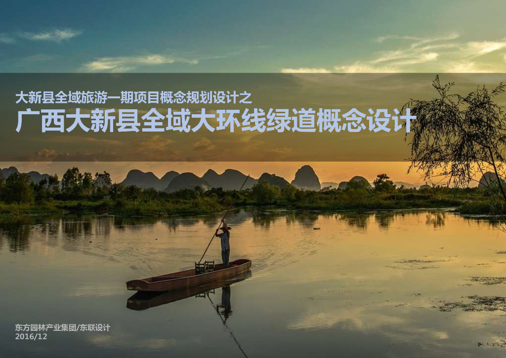 山水瀑布民族风情全域旅游环线绿道概念设计