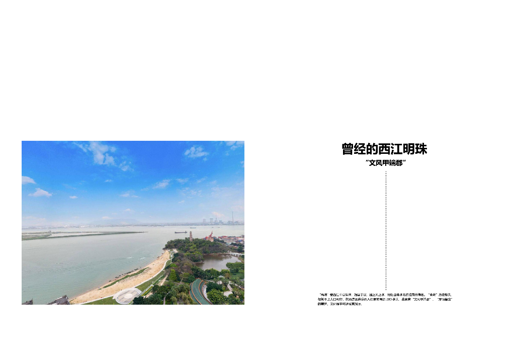 滨水活力带城市脊梁沿岸景观深化设计