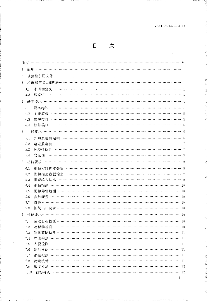 GB/T 30147-2013 标准预览
