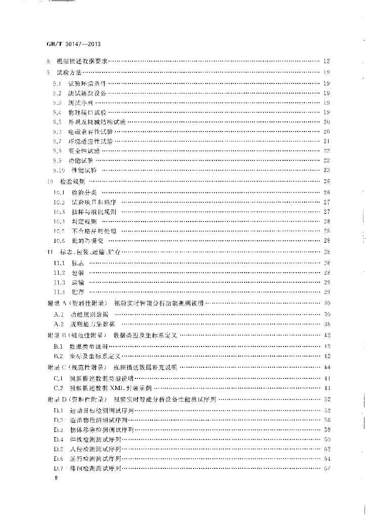 GB/T 30147-2013 标准预览