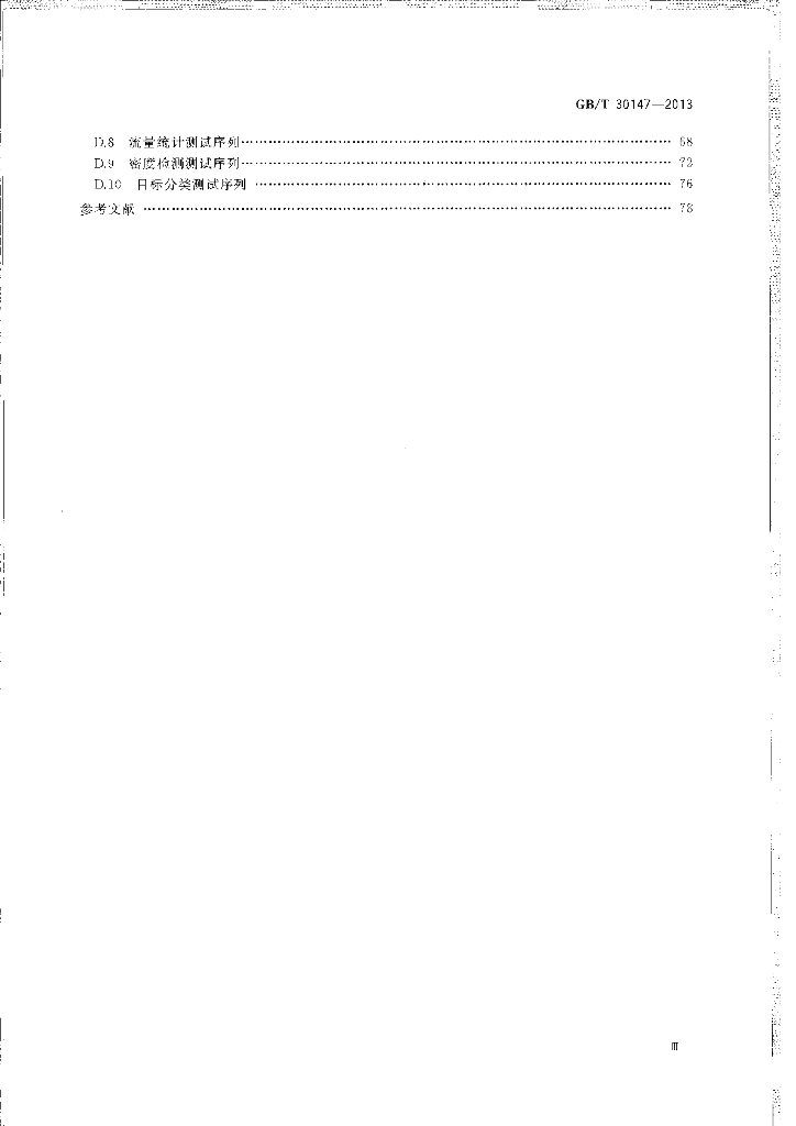 GB/T 30147-2013 标准预览