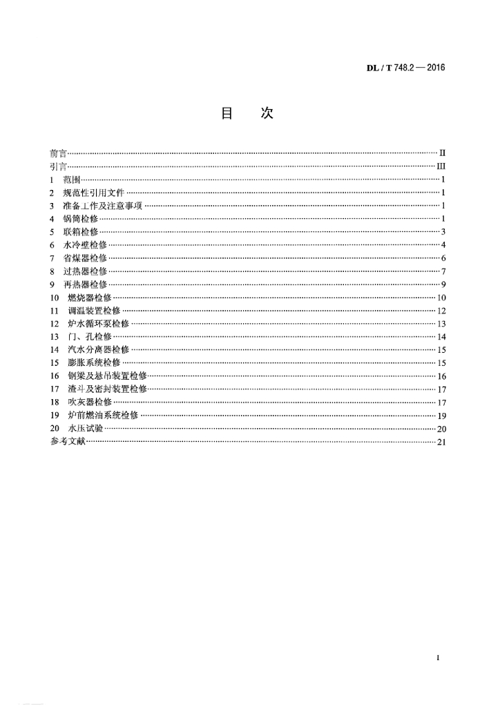 DL/T 748.2-2016 标准预览