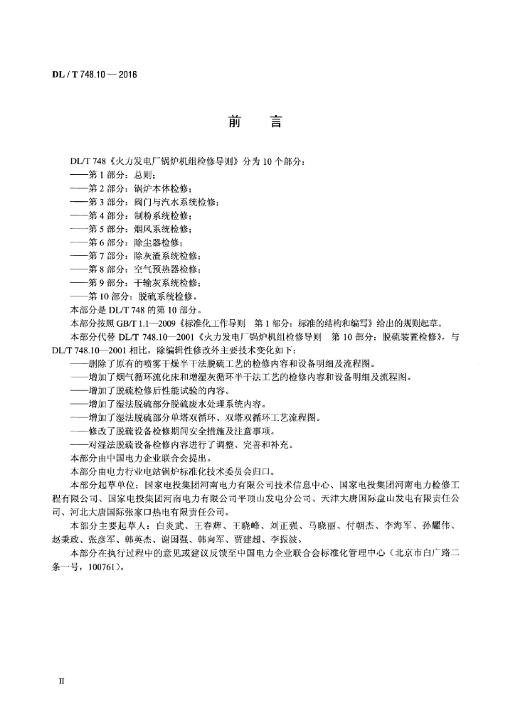DL/T 748.10-2016 标准预览