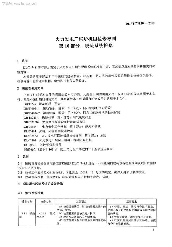DL/T 748.10-2016 标准预览