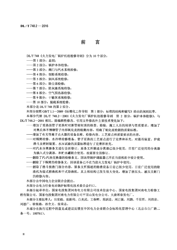DL/T 748.2-2016 标准预览