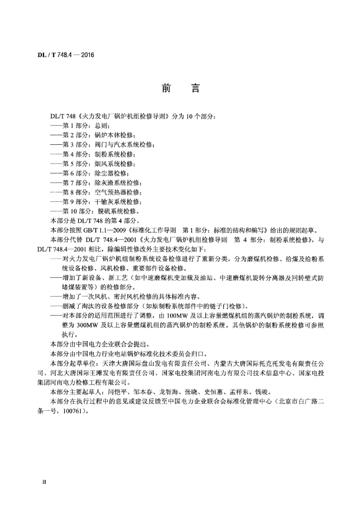 DL/T 748.4-2016 标准预览