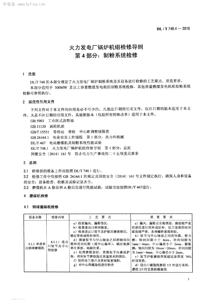 DL/T 748.4-2016 标准预览