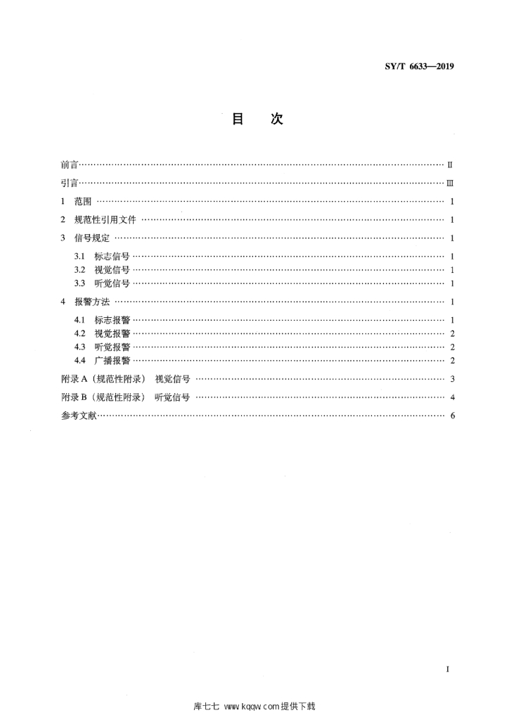 SY/T 6633-2019 标准预览